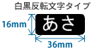 白黒反転文字タイプ